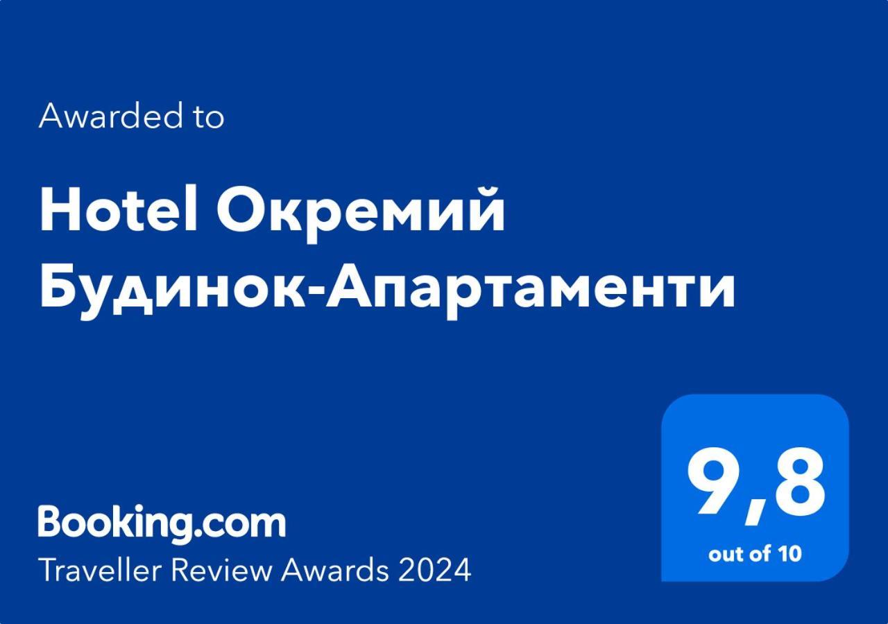 Hotel Окремий Будинок-Апартаменти Rakoshyno Extérieur photo